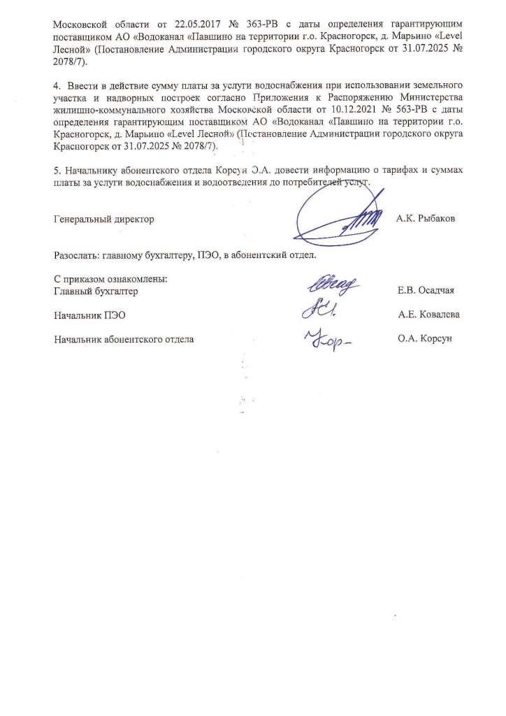 Приказ от 25.02.2026 № 31 (О введении утв.тарифов на ВС_население)2.jpg