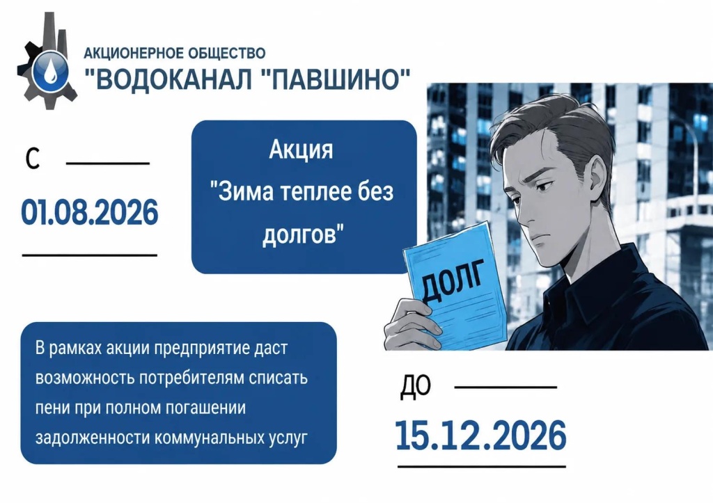 Зима теплее без долгов Зима теплее без долгов