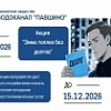 Зима теплее без долгов Зима теплее без долгов
