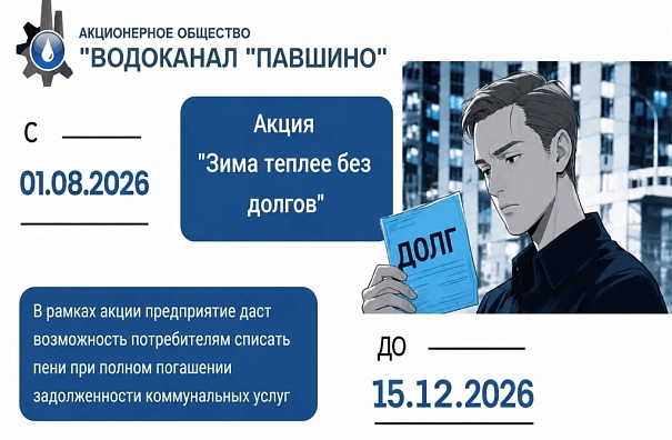 Зима теплее без долгов